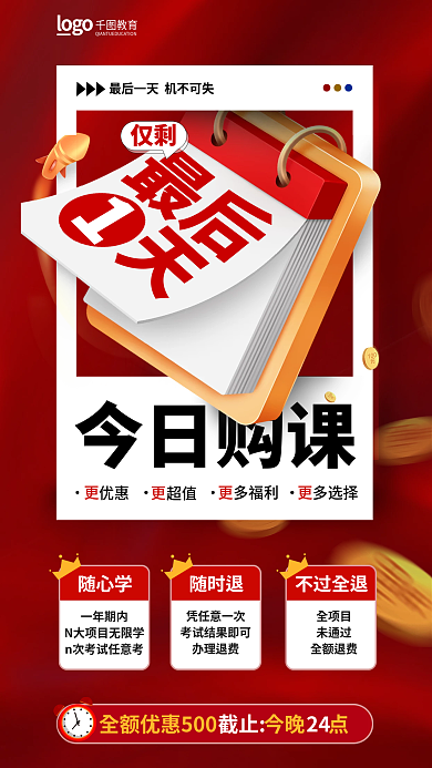 简约双十一随心学一年期内特惠活动倒计时海报