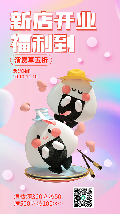简约小清新消费享五折活动时间活动宣传促销3d海报
