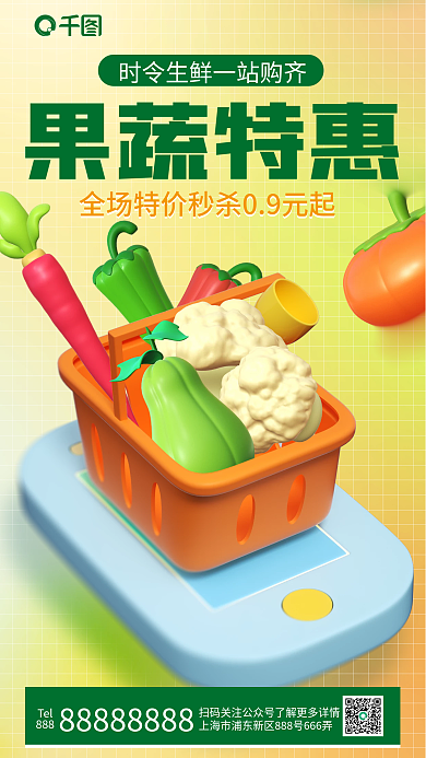 超市促销果蔬特惠Tel果蔬萝卜菜花菜椒南瓜手机