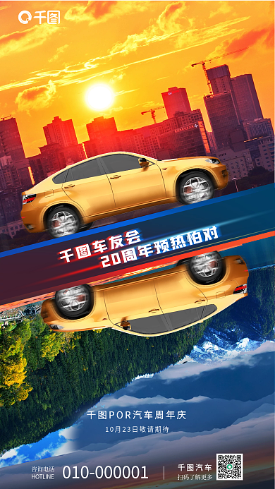 车友会活动汽车咨询电话促销海报