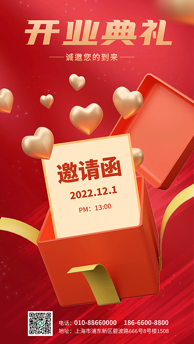 3d海报电话地址红色3d海报