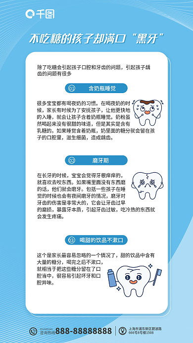 不吃糖含奶瓶睡觉01却满口黑牙医疗牙科海报