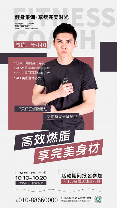 健身馆COACH健身集训健身教练介绍活动宣传海报