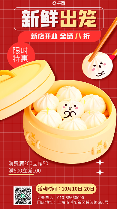 红色简约限时特惠开业打折活动宣传3d海报