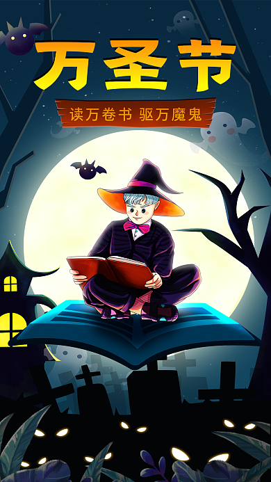 简约插画万圣节书本创意教育借势海报