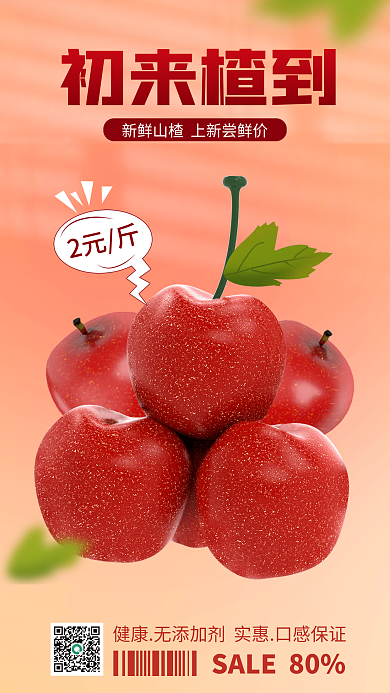 3d海报初来楂到2元斤水果促销3d海报