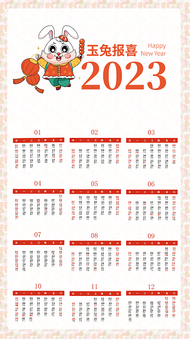 卡通简约玉兔报喜2023日历可爱兔子免年挂历台历