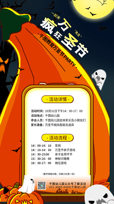 幼儿园万圣节安排化妆舞会活动海报