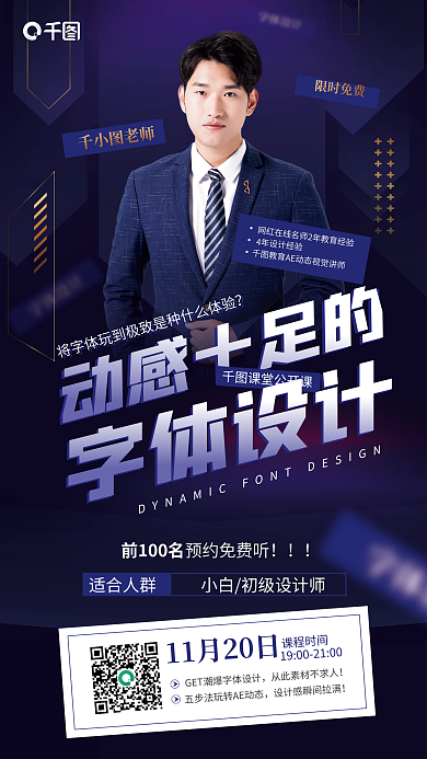字体课程教育公开课活动宣传海报