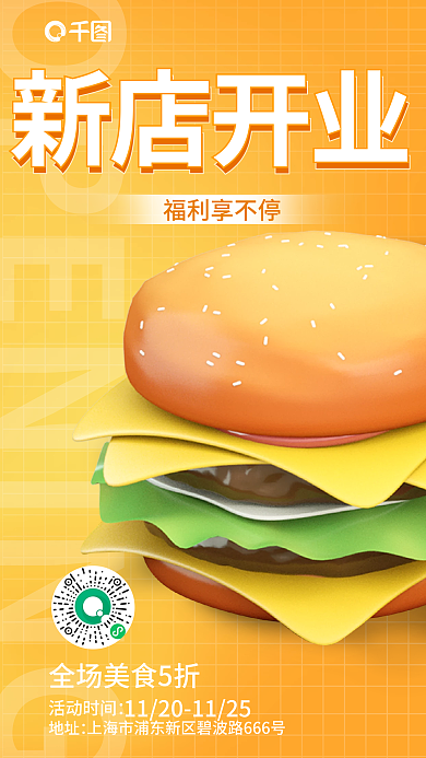 简约开业福利享不停新店开业宣传3d海报