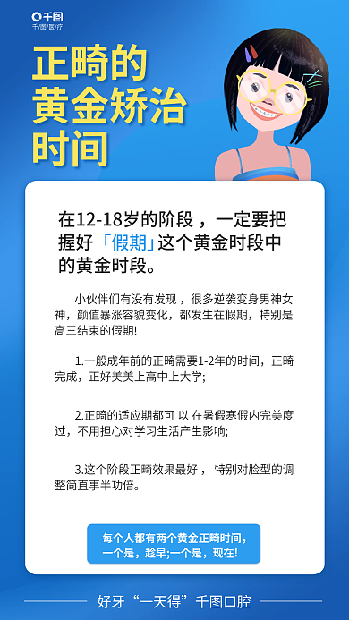 简约风正畸的黄金矫治知识科普海报