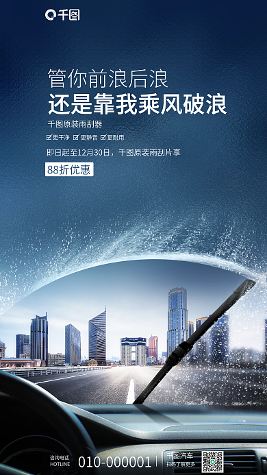 汽车雨刮器原装雨刮器更干净促销海报