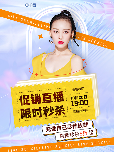 宠粉直播秒杀起直播时间人物直播预告