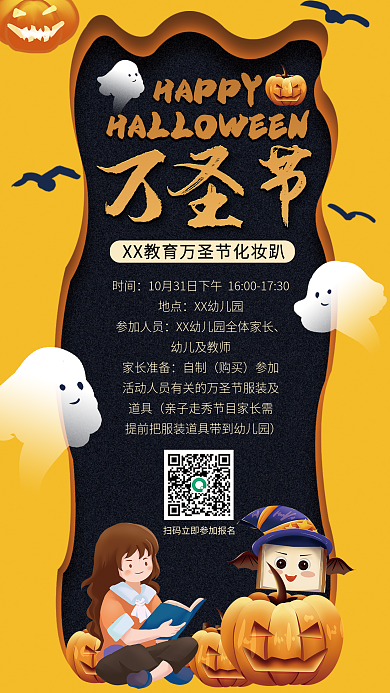 幼儿园万圣节之夜化妆舞会活动海报