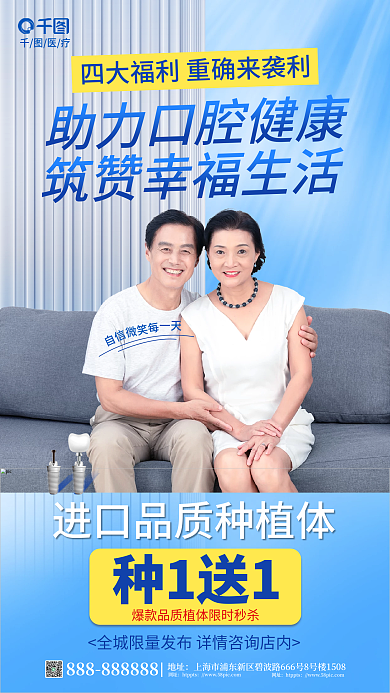简约风四大福利重种植体买一送一海报