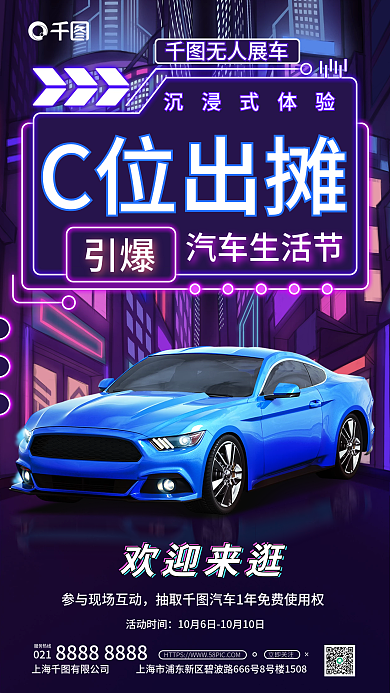 赛博朋克021服务热线生活节宣传海报