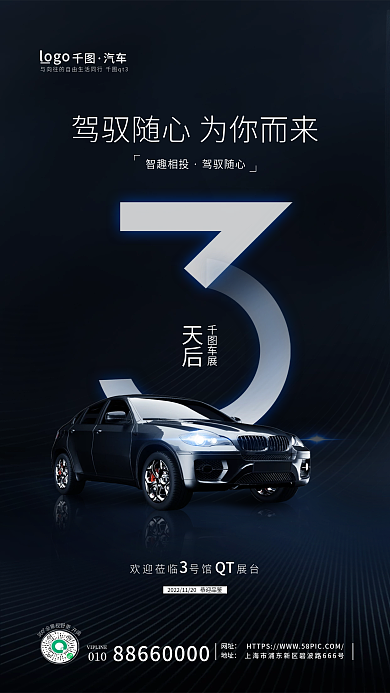 简约大气010网址倒计时海报