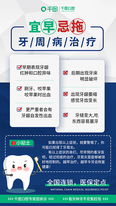 简约牙齿口腔宜早治疗牙科医疗科普海报