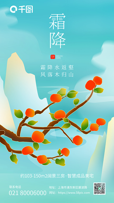 手绘插画联系电话地址节气借势海报