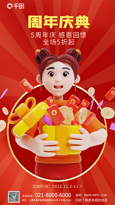 创意周年周年庆典全场5折起促销宣传海报