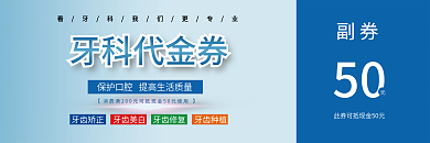 简约通用50副券牙科代金券