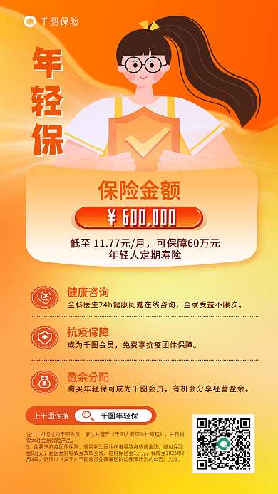 金融理财健康咨询抗疫保障定期寿险营销海报