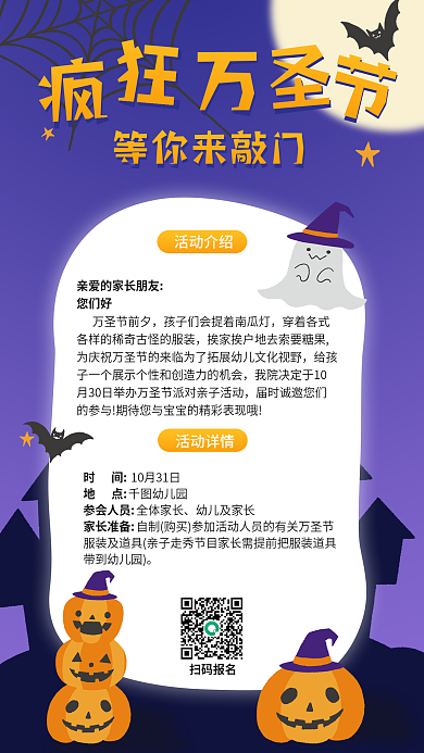 教育培训活动介绍活动详情化妆舞会活动海报