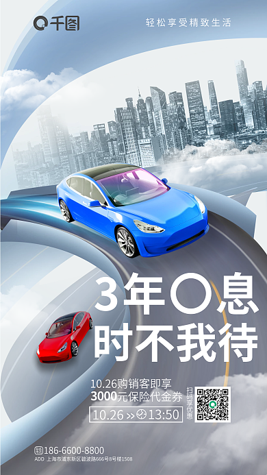 新车福利时不我待联系优惠活动海报