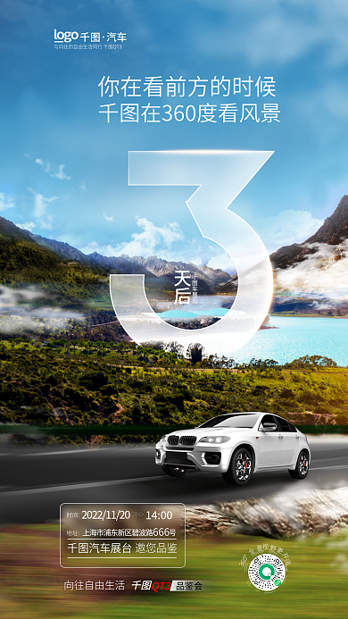 简约创意时间地址倒计时宣传海报