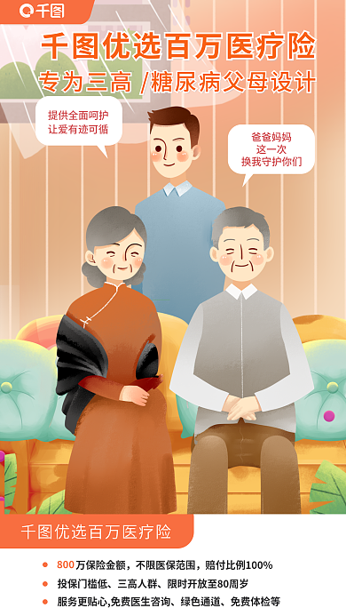 插画风800投保门槛低营销海报