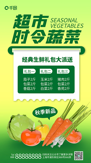 十月时令蔬菜促销3d海报西红柿包菜胡萝卜