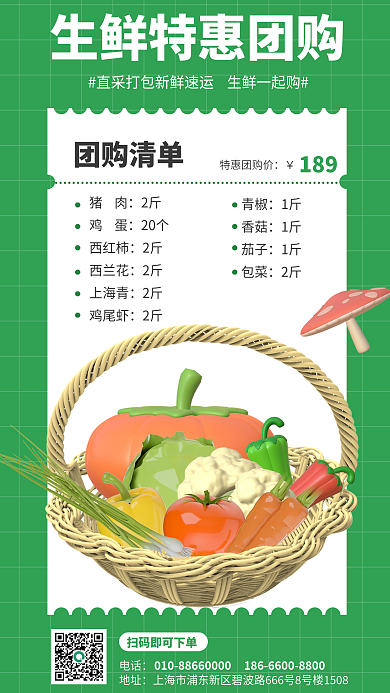 3d海报电话地址促销3d海报