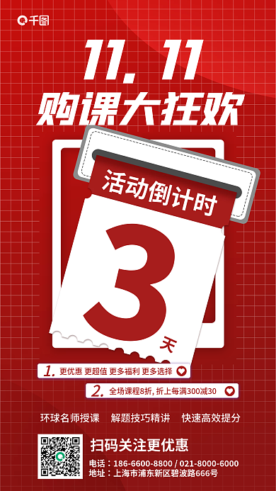 简约双十一活动倒计时1111特惠活动倒计时海报