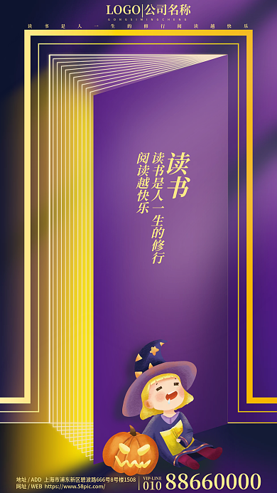万圣节教育010阅读越快乐借势海报