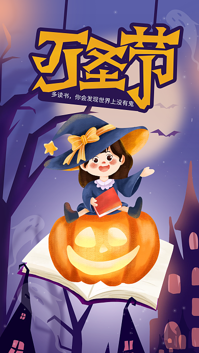 教育培训多读书借势海报书本创意