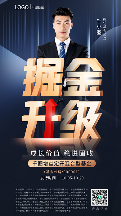 摄影图基金拟任经理发布新基金产品宣传海报