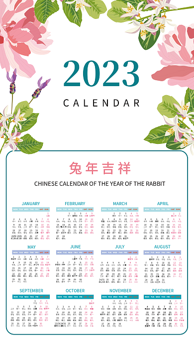 2023年兔年兔年吉祥2023日历挂历海报