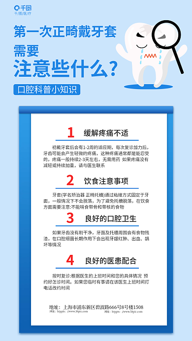 简约风需要医疗需要注意什么科普海报