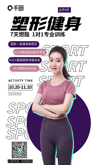 健身教练会员5折火热开班简约报名海报