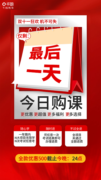 简约风教育今日购课课特惠活动倒计时海报