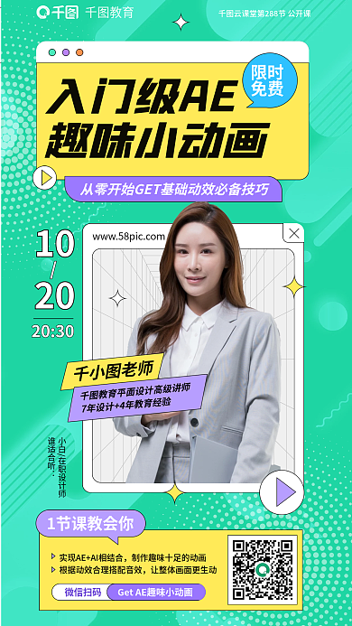 教育培训入门级ae趣味小动画海报