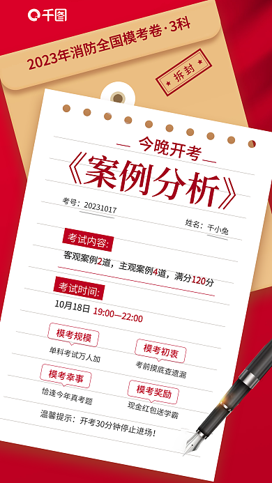 红色简约3科拆封辅导培训海报