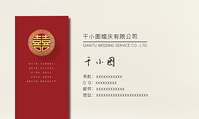 婚庆名片手机QQ喜庆创新
