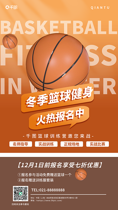 简约渐变火热报名中名师指导篮球健身火热报名活动海报