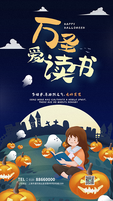 万圣节读书TEL010学习辅导节日活动海报