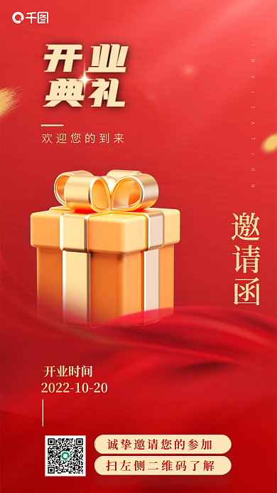 开业典礼邀请函开业时间开业