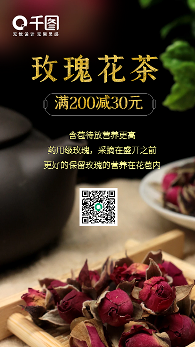 玫瑰花茶玫瑰花茶药用级玫瑰促销海报