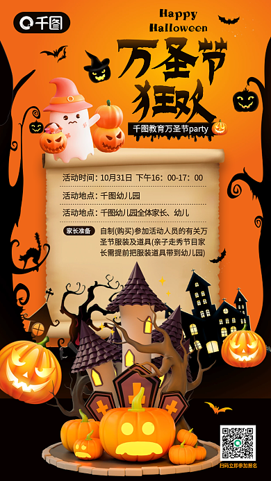 卡通3dHappy万圣节化妆舞会活动宣传海报