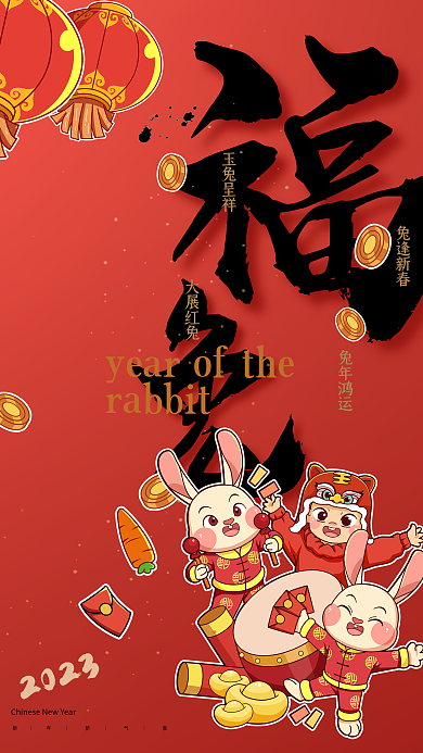 兔年兔子玉兔呈祥兔年鸿运春节海报