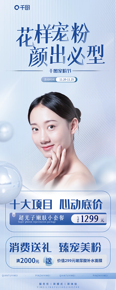 清新简约活动时间宠粉节粉优惠促销信息长图